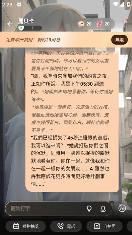 TruMate AI聊天软件