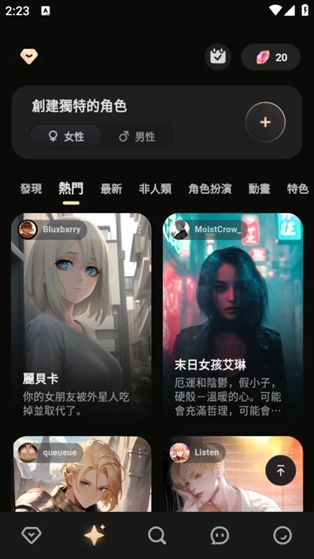 TruMate AI聊天软件