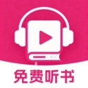 番果听书全免费