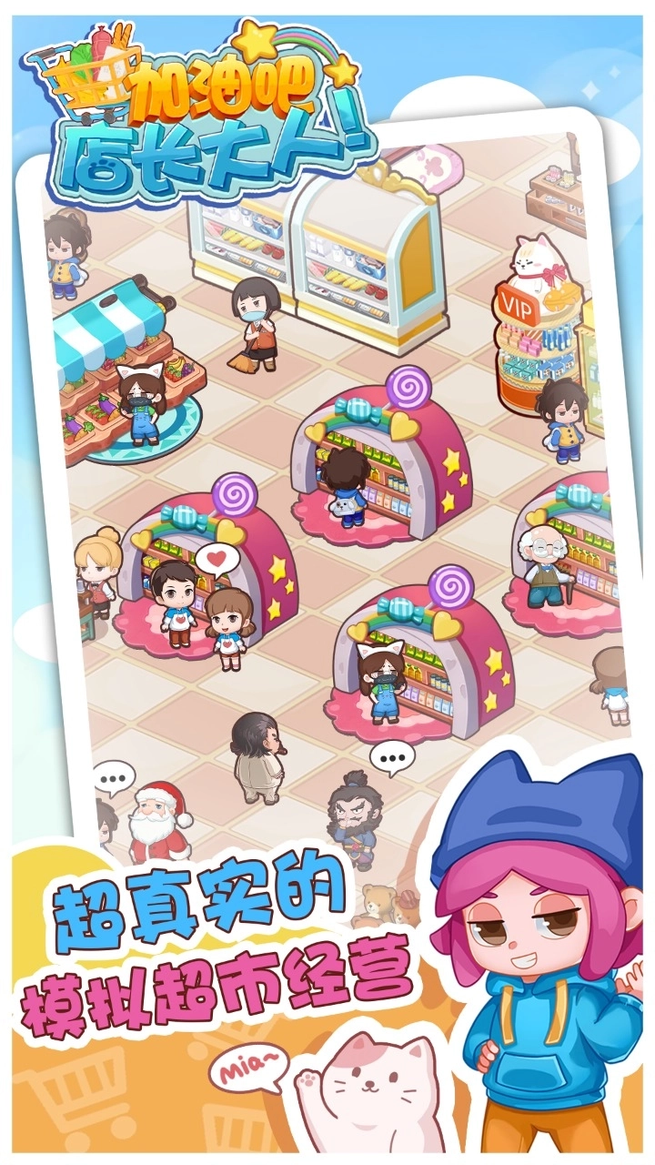 加油吧店长大人(1)