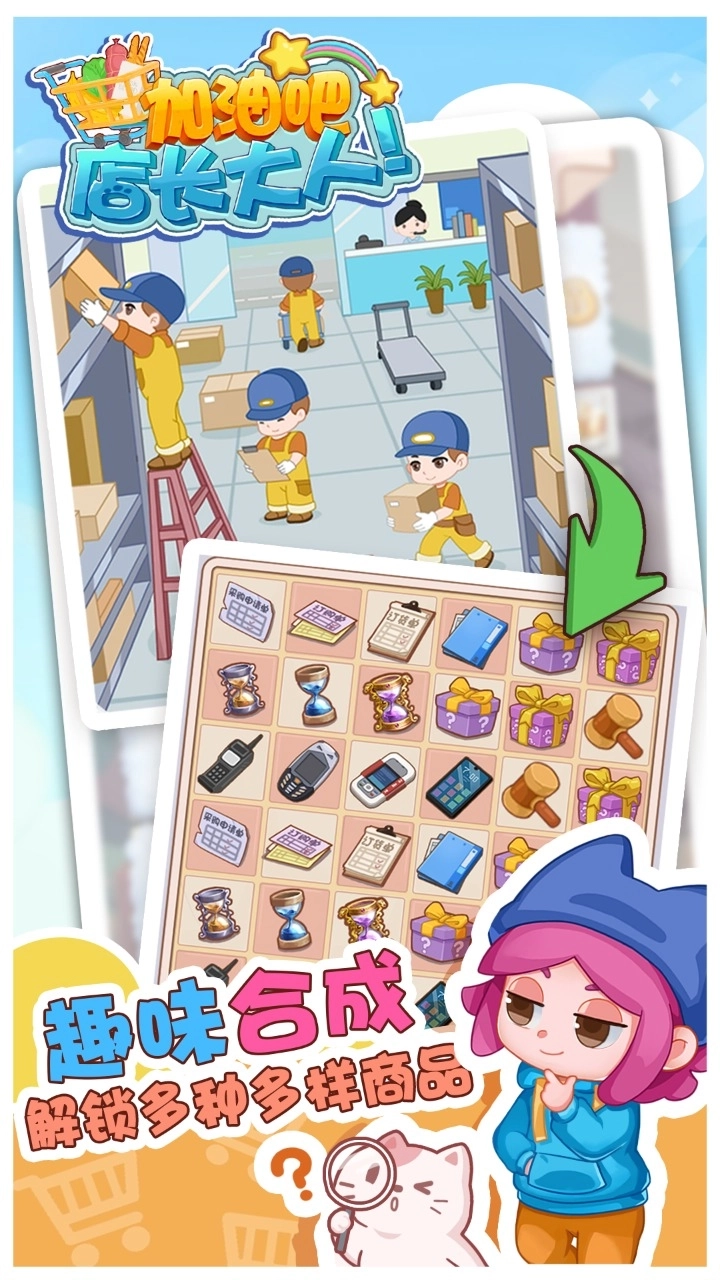 加油吧店长大人(3)