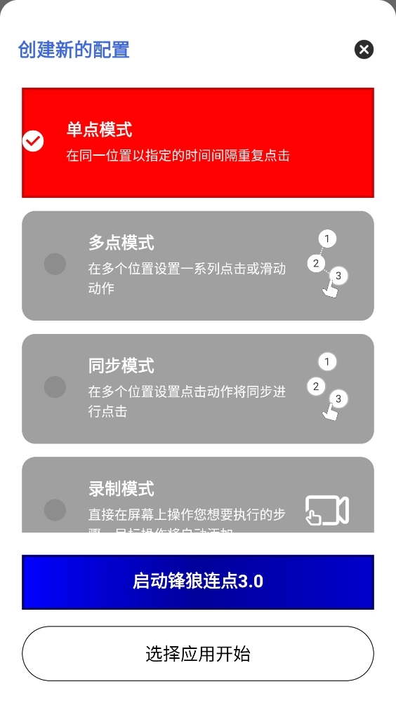 锋狼连点(4)