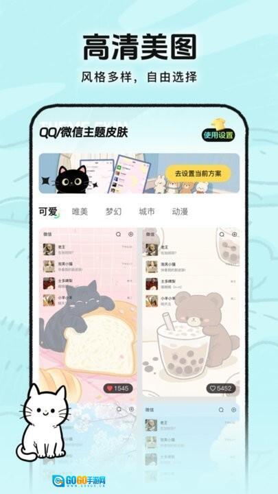 灵动皮肤小组件免费版图1