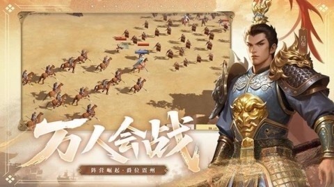 问鼎三国安卓版图5