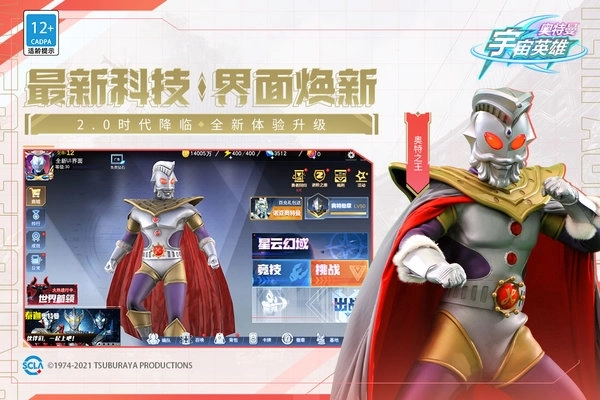 奥特曼宇宙英雄手机版(4)