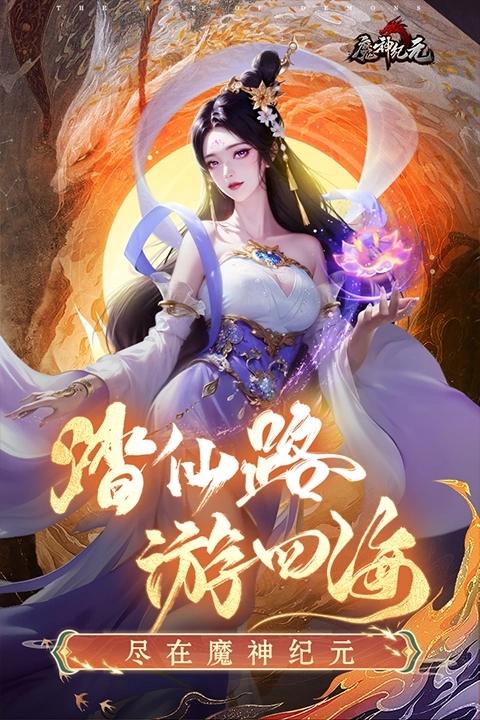 魔神纪元正版(3)