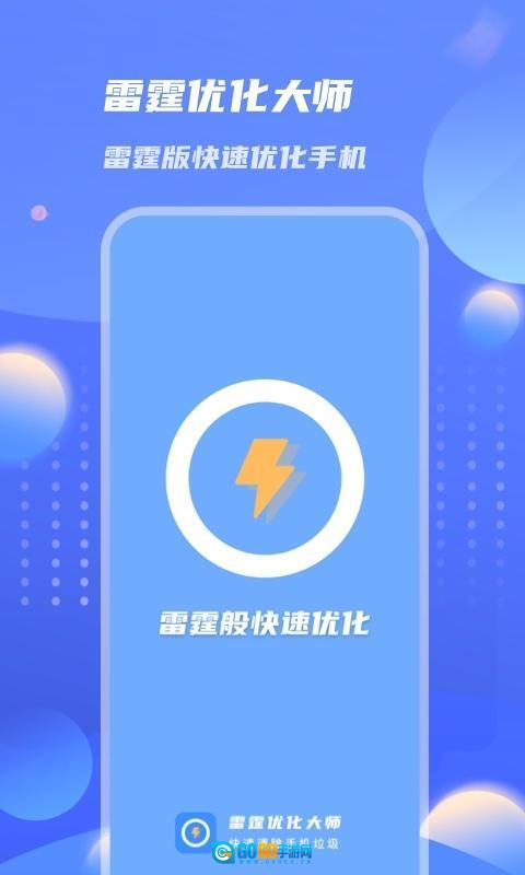 雷霆优化大师图3