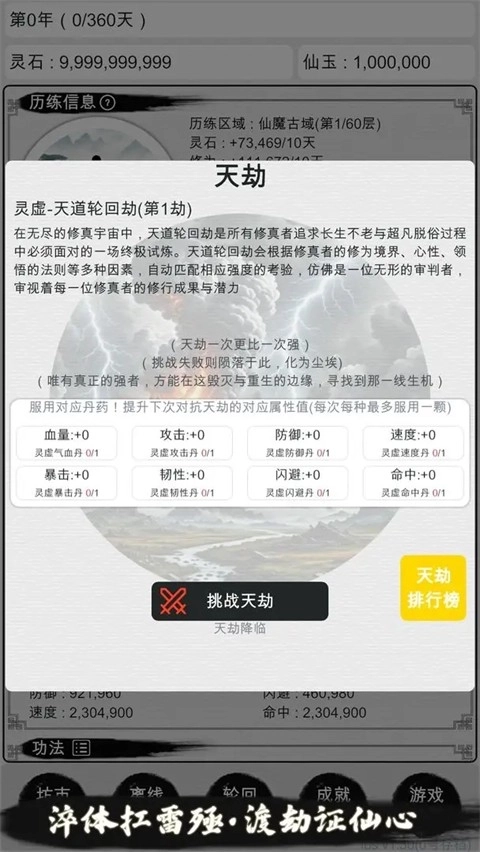 天道轮回我的修仙梦免广告版(1)