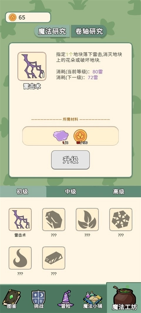 魔法花匠手机版(4)