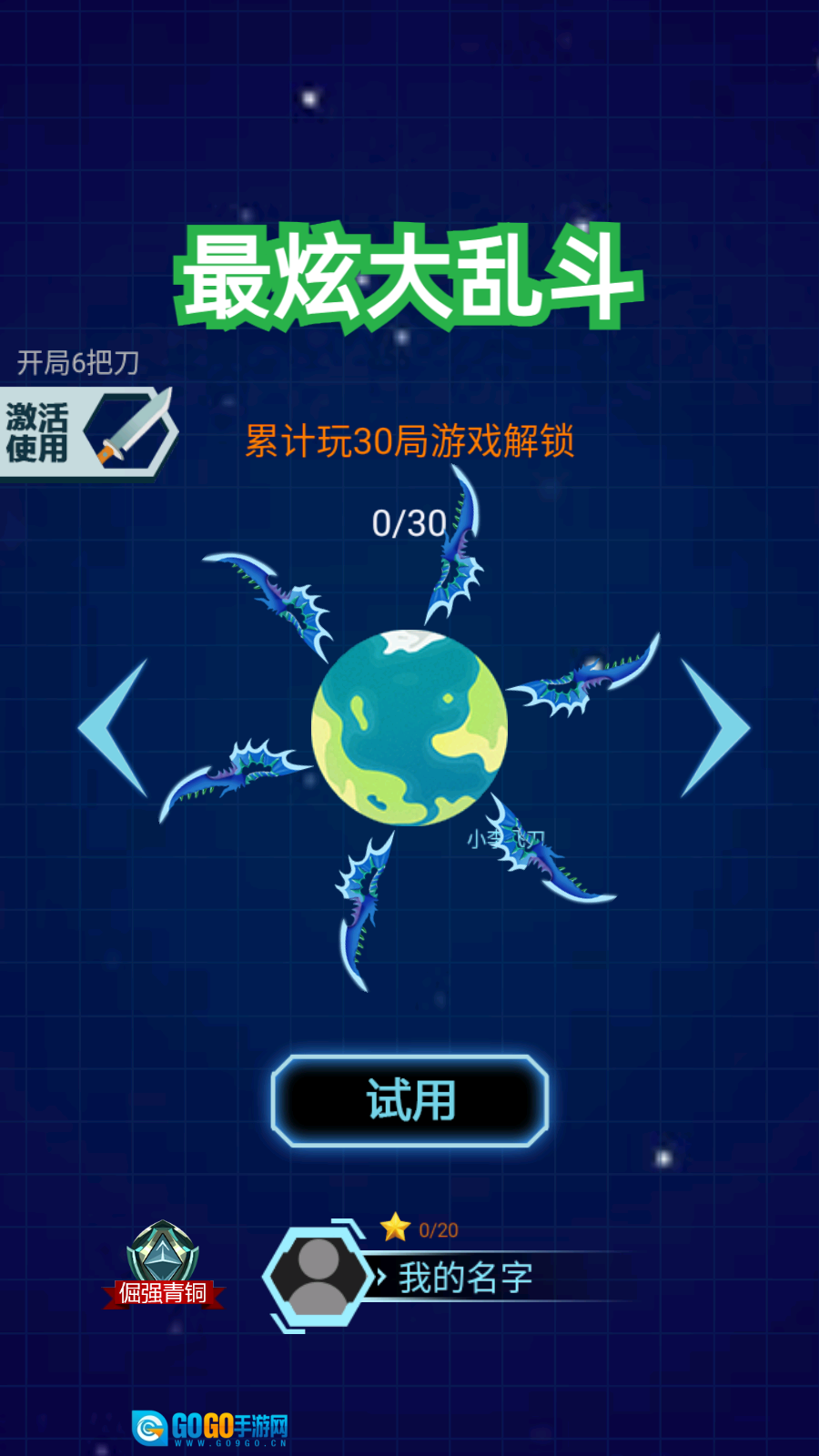 最炫大乱斗免费版图3