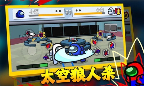 在我们当中太空杀正版截图4