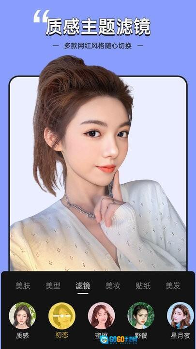 美颜专家软件图4