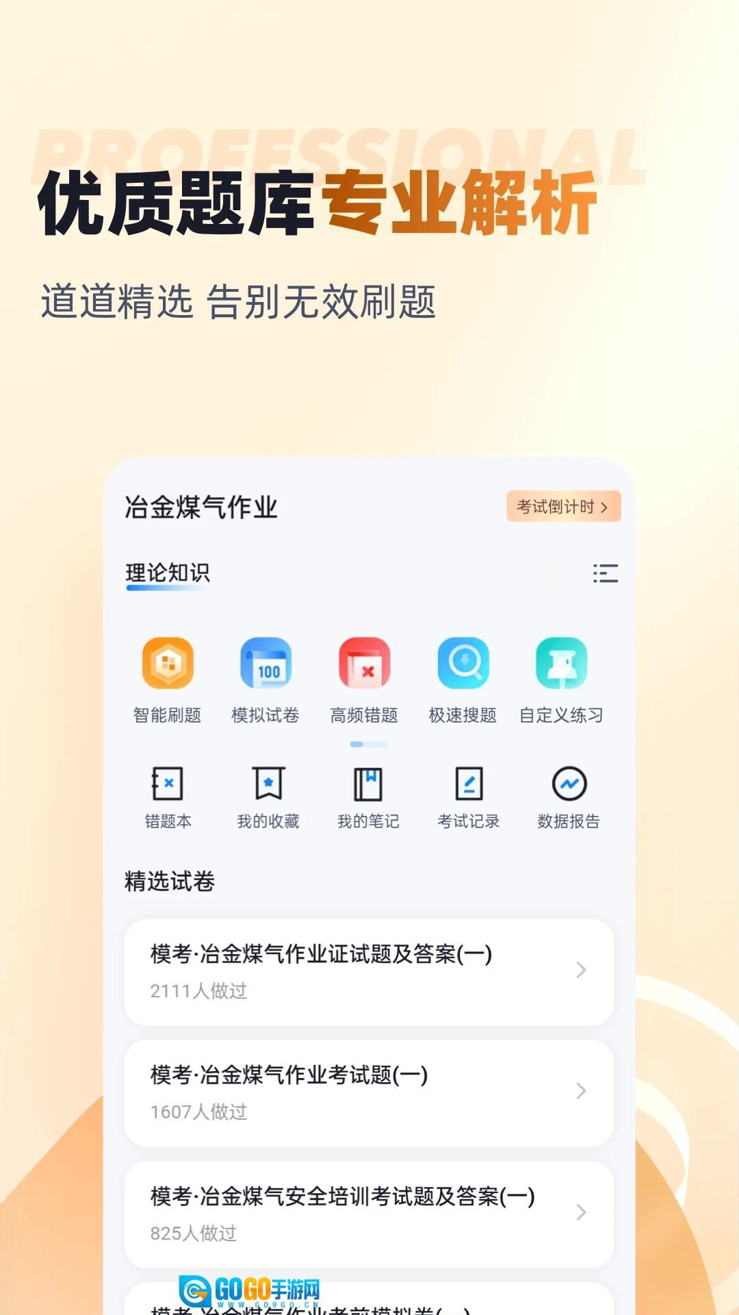 冶金煤气作业聚题库图1