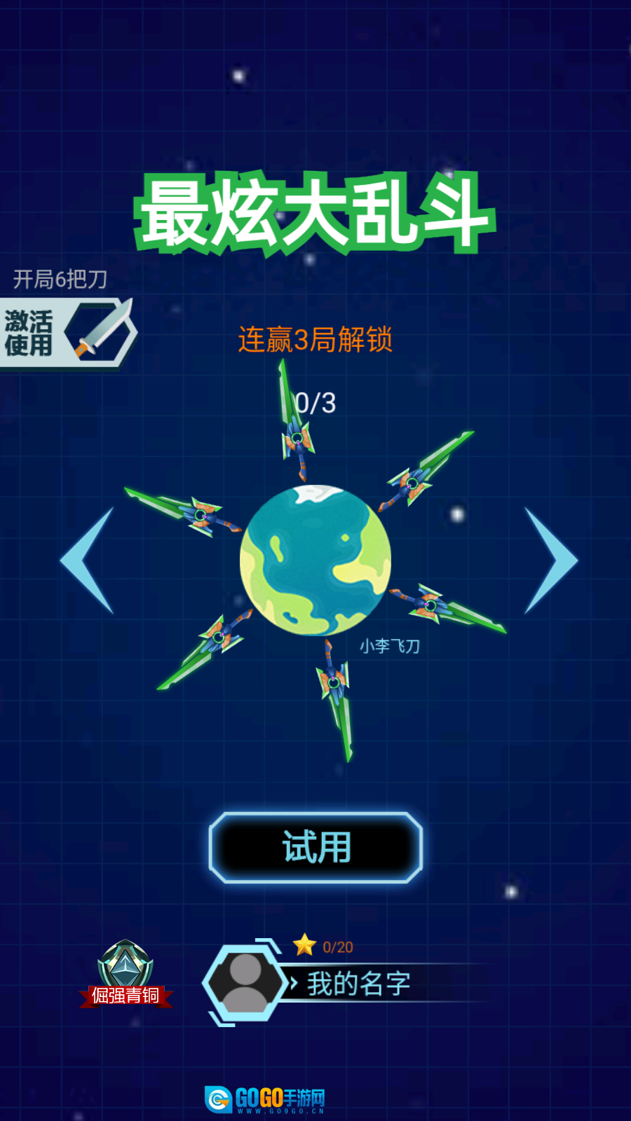 最炫大乱斗免费版图2