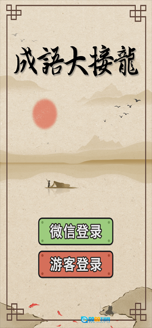 成语大接龙红包版图2