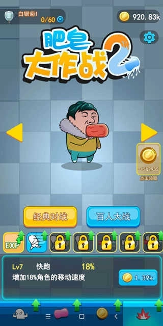 肥皂大作战2正版(2)