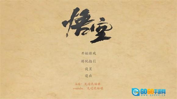 黑神话皮影戏版图4