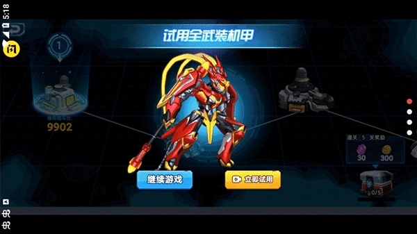 机甲大乱斗最新版(4)