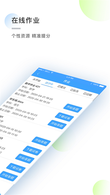 知心慧学学生端截图4