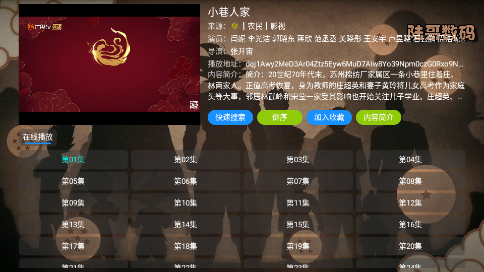 陆哥影视仓官方版截图3