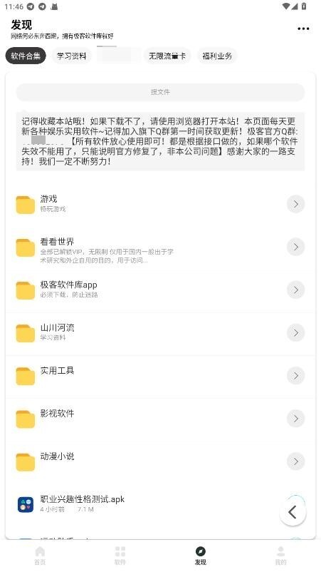 极客软件库3.7.0最新版本图3