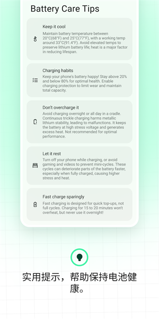 batteryguru无广告版图4