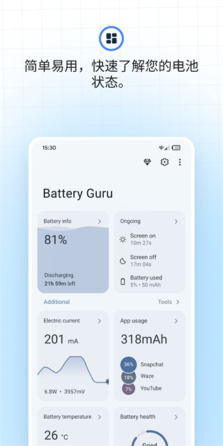 batteryguru无广告版图2