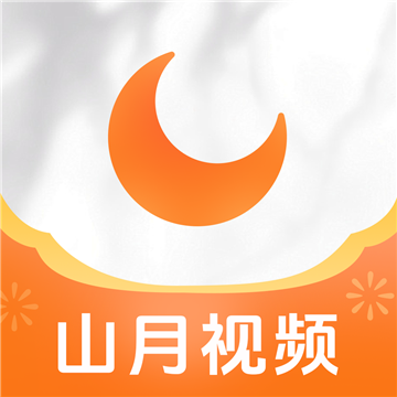 山月视频红包版