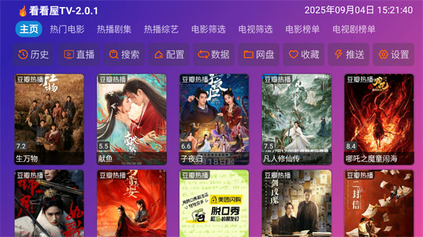 看看屋TV电视版截图4