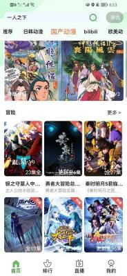 狐狸动漫纯净版图2