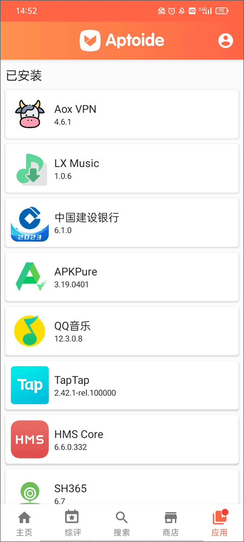 Aptoide应用商店最新版截图2