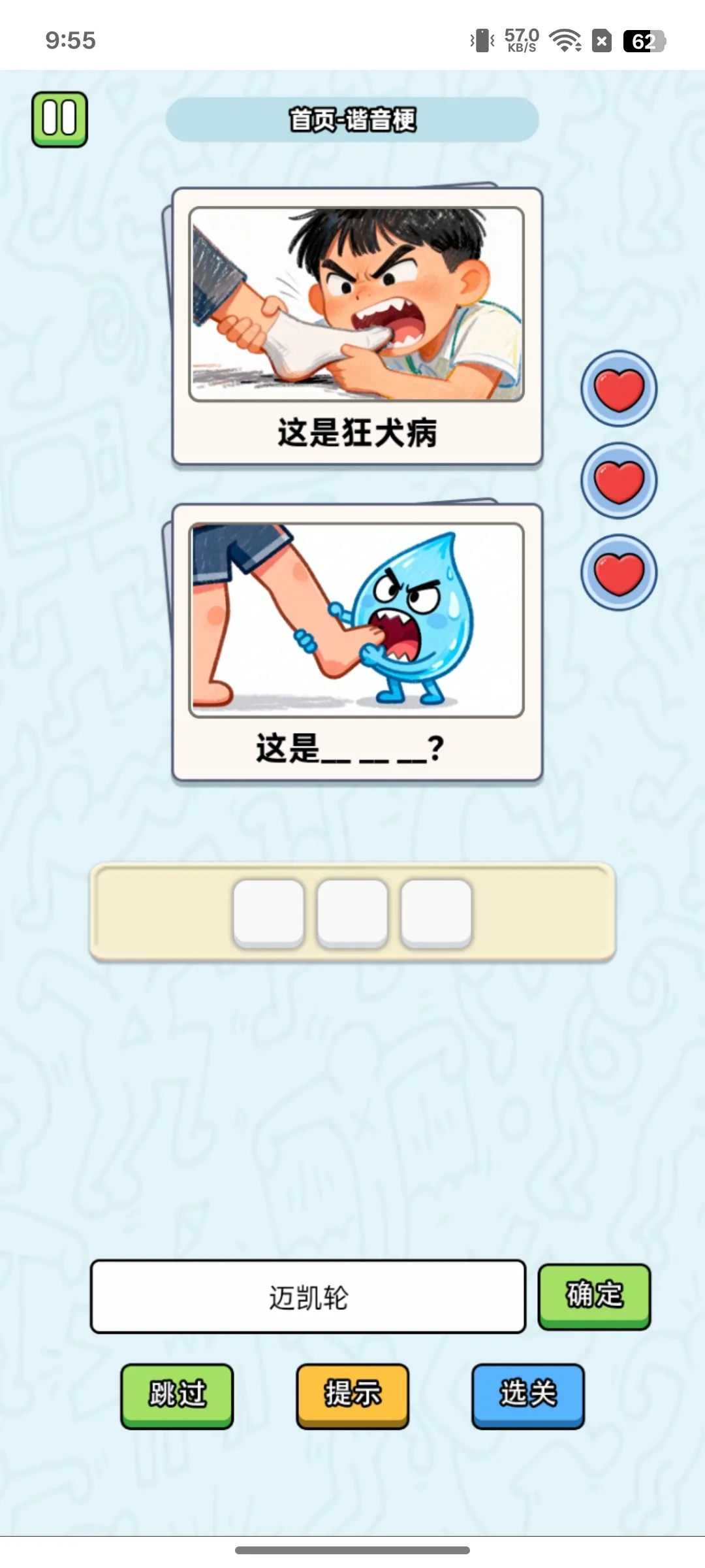 这是谐音梗游戏官网版图2