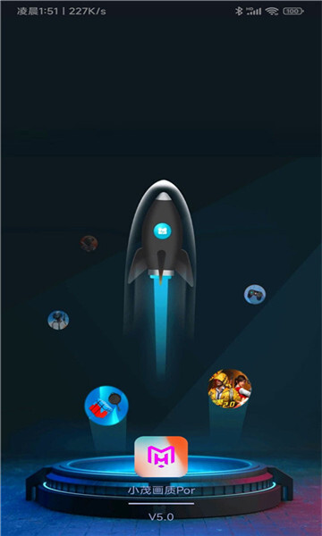 小茂画质助手官方正版图2