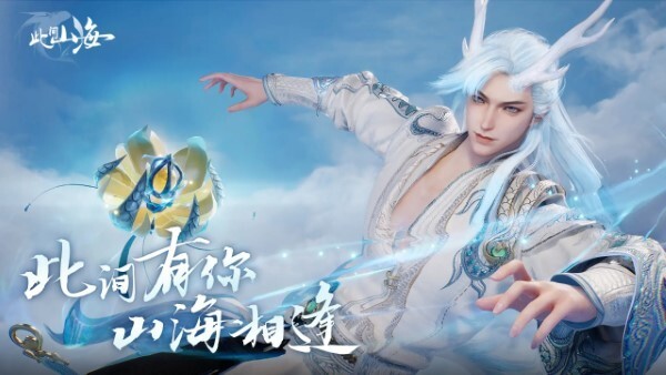 此间山海手游最新版