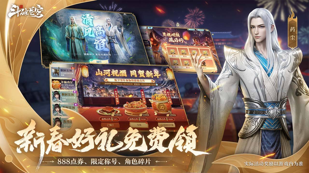 斗破苍穹巅峰对决0.1折版图1