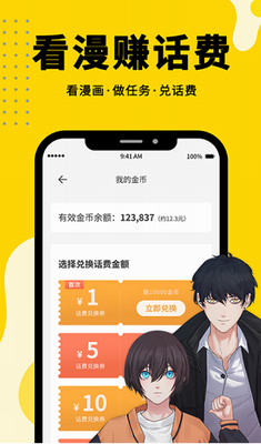 360免费漫画官方正版截图3