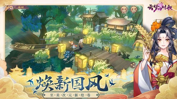 云梦四时歌最新版图4