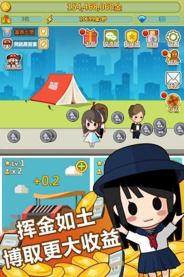 小小首富无限金币钻石版图4