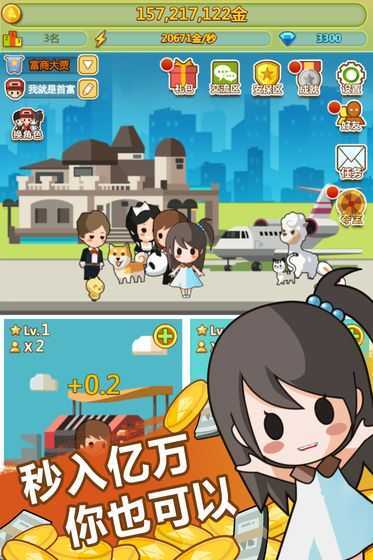 小小首富无限金币钻石版图1