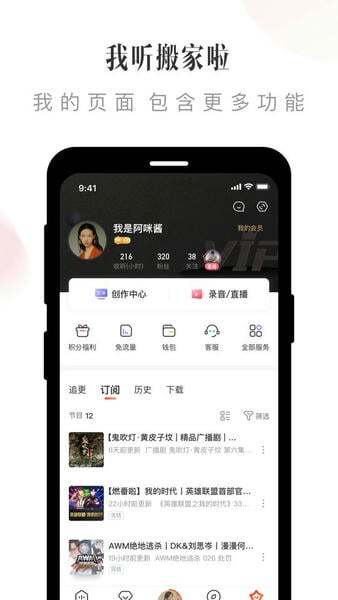 喜马拉雅听书最新版图1
