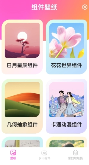 灵动星小组件(3)