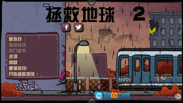 末日地球反击战图1