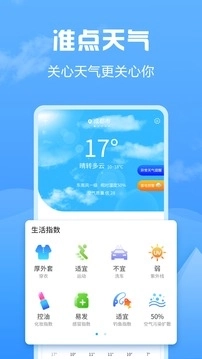 准点天气(1)