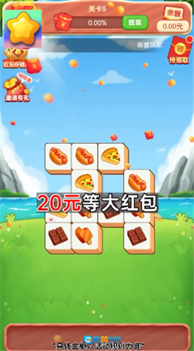 亿万消除红包版图3