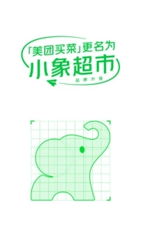 小象超市(1)