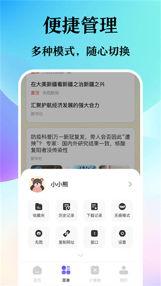 迷你浏览器图4