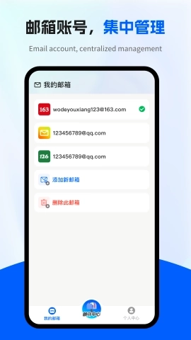 电子邮箱全能管家(1)