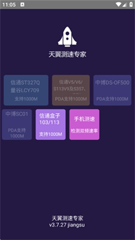 天翼测速手机版图1