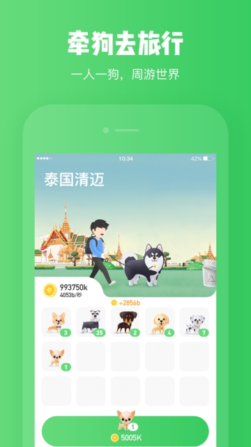 旅行世界免费版图3