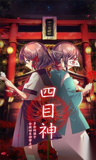 四目神手机版安卓版图4
